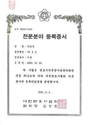 박은석변호사님 위촉장_p002 1