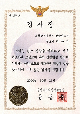 박은석변호사님 위촉장_p004 1