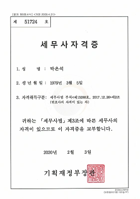 박은석변호사님 위촉장_p009 1