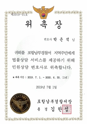 박은석변호사님 위촉장_p010 1