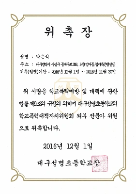 박은석변호사님 위촉장_p011 1
