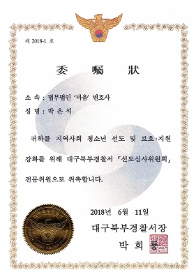 박은석변호사님 위촉장_p016 1