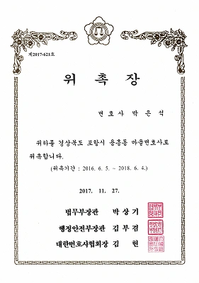 박은석변호사님 위촉장_p017 1