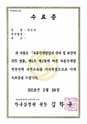 박은석변호사님 위촉장_p019 1
