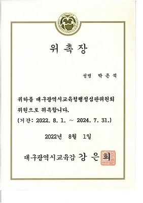 박은석변호사님 위촉장_p020 2
