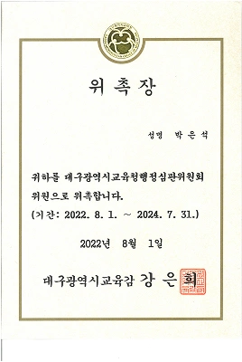 박은석변호사님 위촉장_p0203