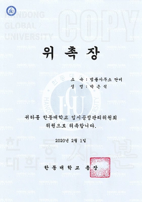 입시위원 2