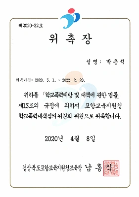 학폭위위촉장 2