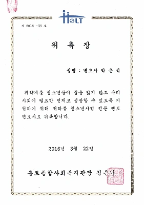 홀트위촉장 2