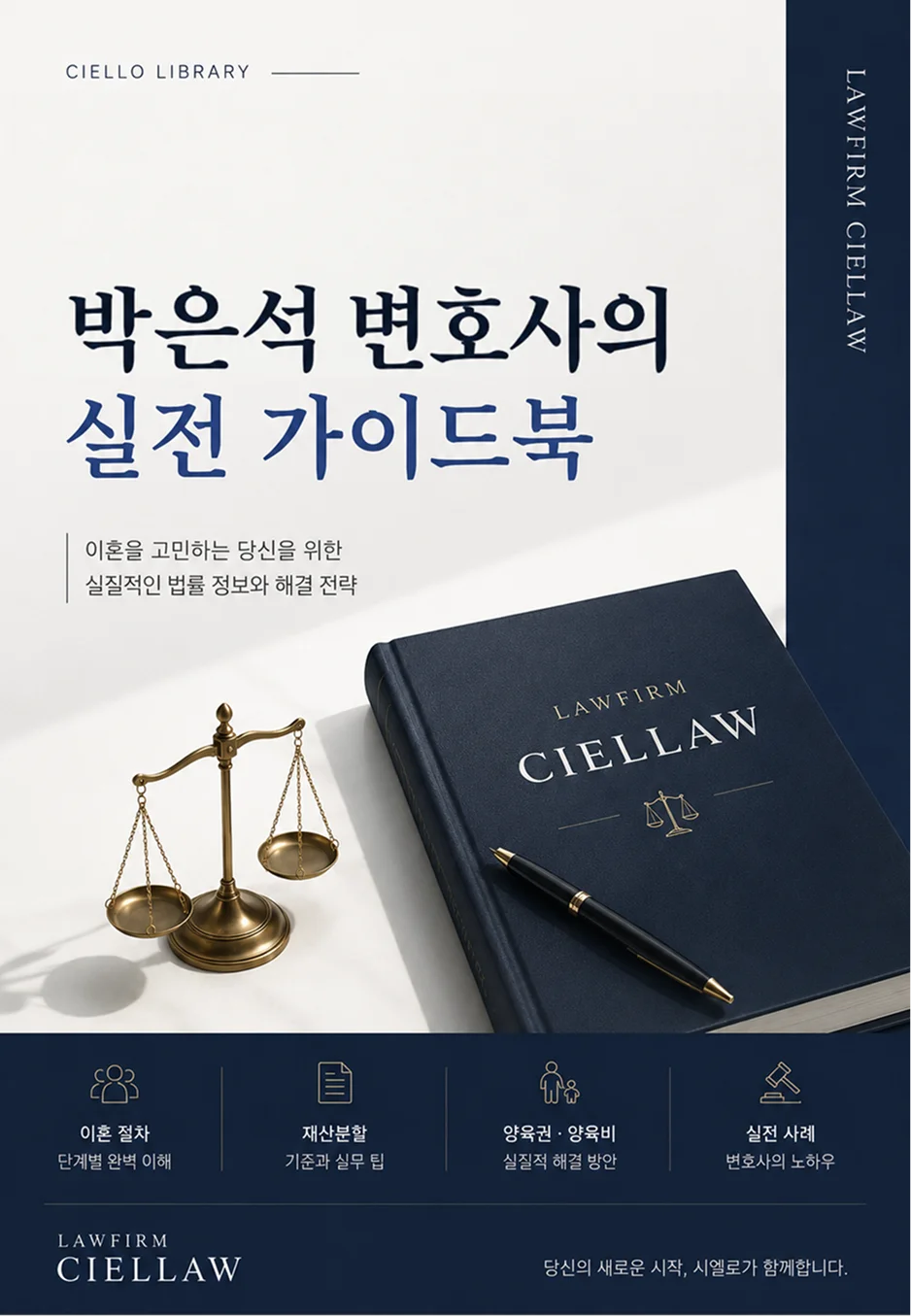 형사 실전 가이드북 PDF - 포항 박은석 변호사
