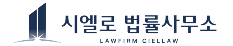 포항 시엘로 법률사무소