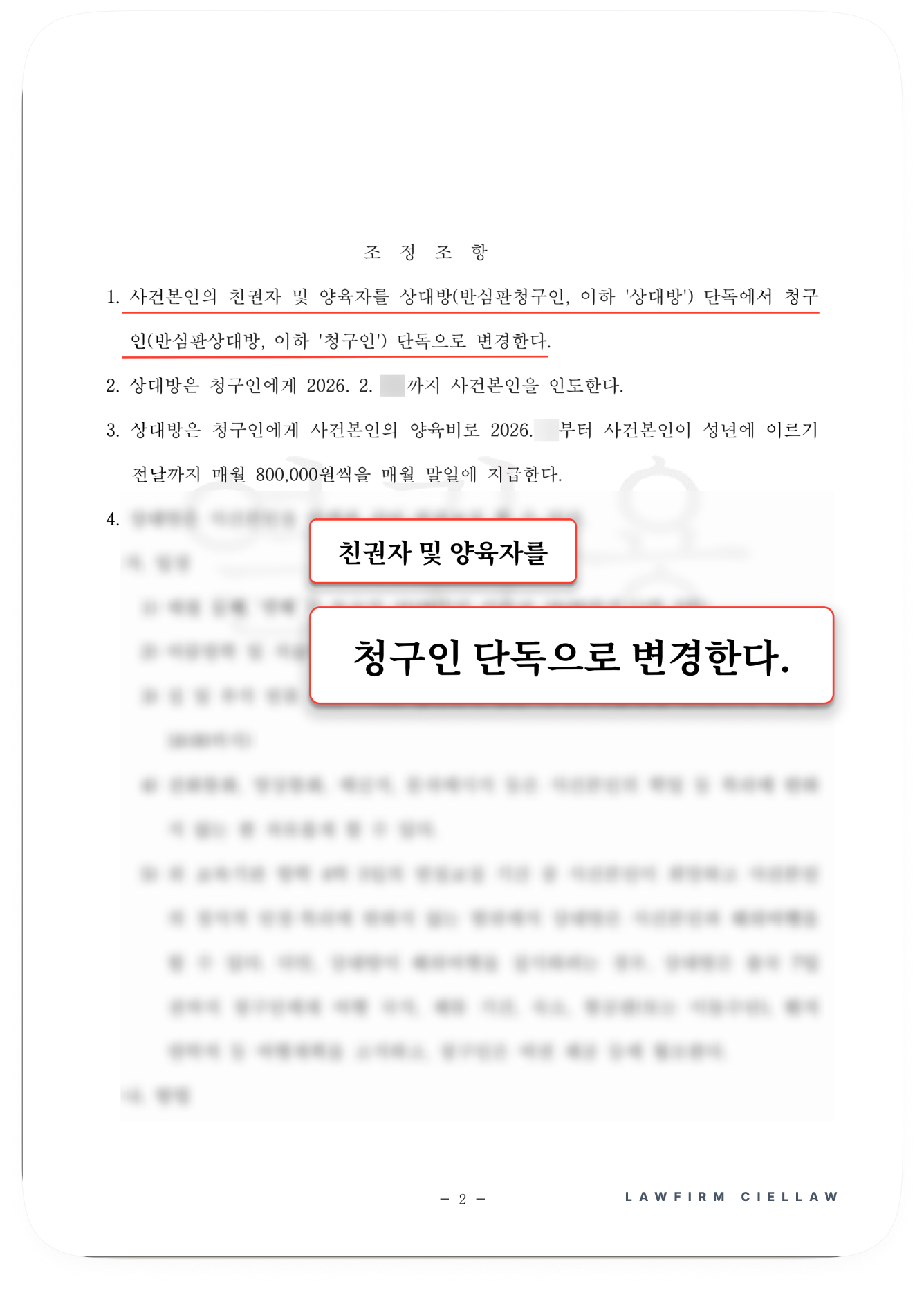 시엘로 법률사무소 박은석 변호사의 성공사례: 친권자 및 양육자를 원고 단독으로 변경한다는 내용이 명시된 조정조항 이미지