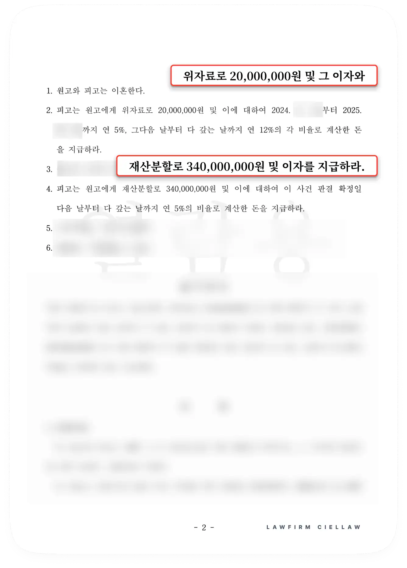 대구가정법원 포항지원 판결문 주문 내용. 위자료 2,000만 원 및 재산분할 3억 4,000만 원 지급 명령이 명시됨. 박은석 변호사가 수행한 35년 황혼이혼 승소 결과 데이터