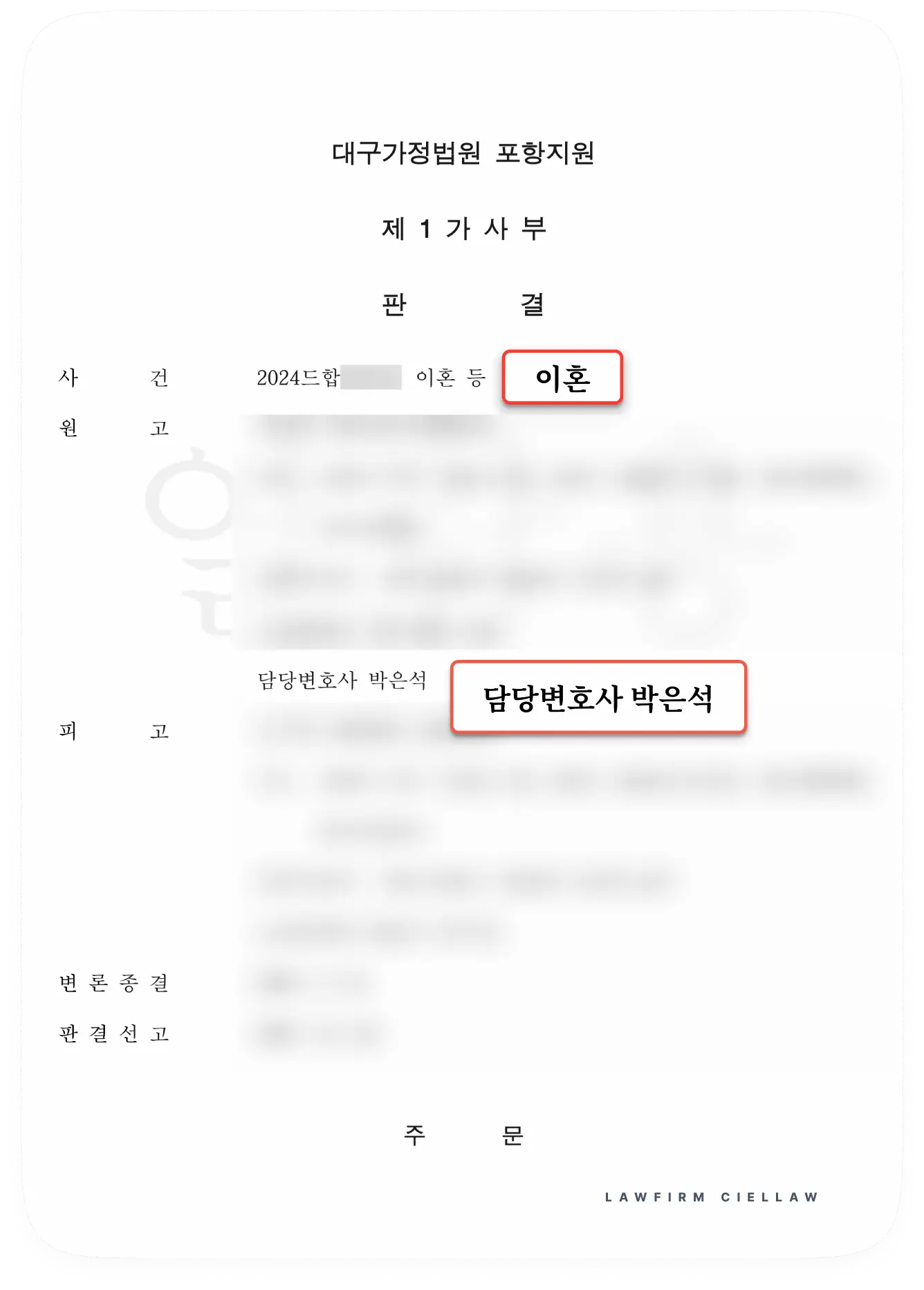 대구가정법원 포항지원 35년 가정폭력 황혼이혼 판결문 디자인 이미지. 재산분할 3억 4,000만 원 및 위자료 2,000만 원 승소 내역과 담당변호사 박은석이 명시됨